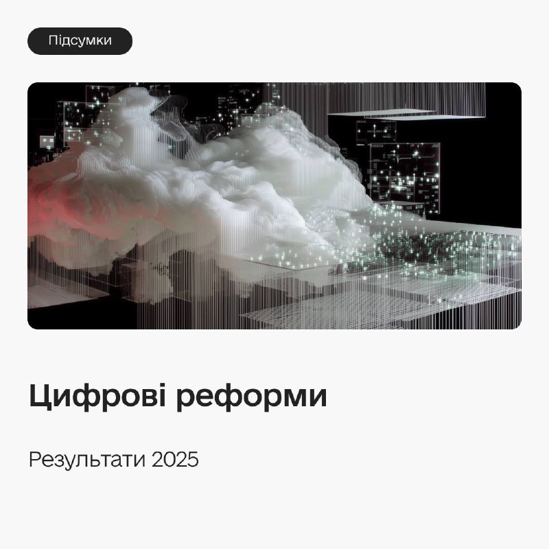 🇺🇦 Зручні послуги без участі чиновника — які автоматизовані сервіси зʼявляться у 2026 року 🇺🇦 Зручні послуги без участі чиновника — які автоматизовані сервіси зʼявляться у 2026 року