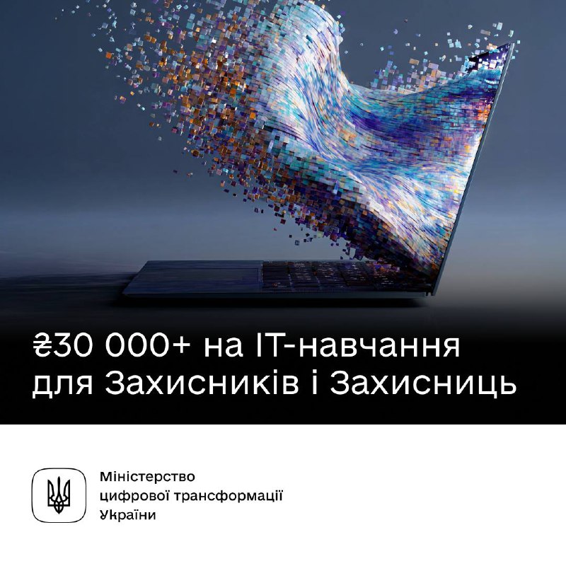 🎓 ІТ-освіта для Захисників України: отримуйте ваучери на навчання
Захисники та Захисниці 🎓 ІТ-освіта для Захисників України: отримуйте ваучери на навчання
Захисники та Захисниці