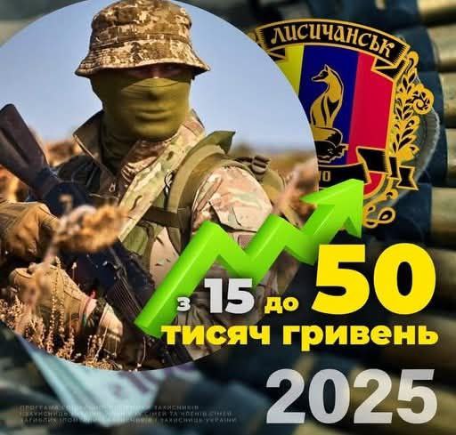 До 50 тисяч гривень збільшили розмір допомоги мобілізованим та добровольцям Лисичанська громада До 50 тисяч гривень збільшили розмір допомоги мобілізованим та добровольцям Лисичанська громада