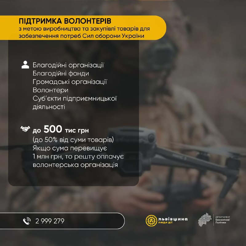У Львівській області волонтерські організації можуть отримати компенсацію від ОВА на виробництво товарів для Сил оборони У Львівській області волонтерські організації можуть отримати компенсацію від ОВА на виробництво товарів для Сил оборони