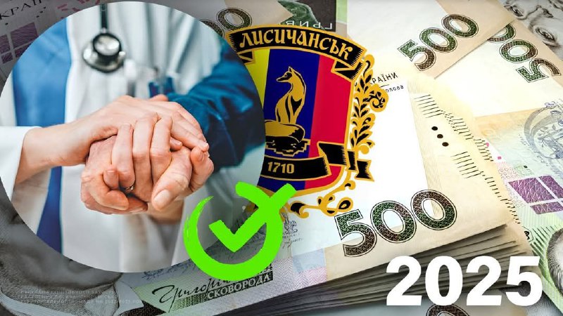 65 жителів Лисичанської громади отримають грошову допомогу на лікування 65 жителів Лисичанської громади отримають грошову допомогу на лікування