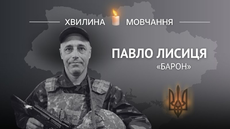 Пам’яті танкіста, Героя України Павла Лисиці (позивний «Барон»)
Поранений, врятував екіпаж ціною власного життя Пам’яті танкіста, Героя України Павла Лисиці (позивний «Барон»)
Поранений, врятував екіпаж ціною власного життя