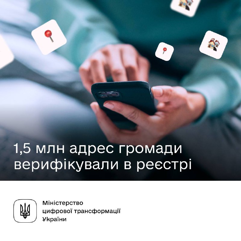 🗺️ Прозоро та без шахрайських схем: 1,5 мільйона адрес громади верифікували в Єдиному державному реєстрі адрес 🗺️ Прозоро та без шахрайських схем: 1,5 мільйона адрес громади верифікували в Єдиному державному реєстрі адрес