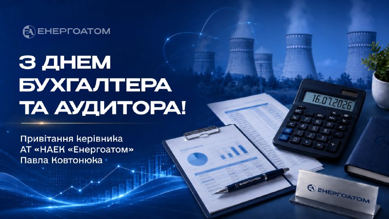 📆 Шановні колеги!
Вітаю вас із Днем бухгалтера та аудитора України! 📆 Шановні колеги!
Вітаю вас із Днем бухгалтера та аудитора України!