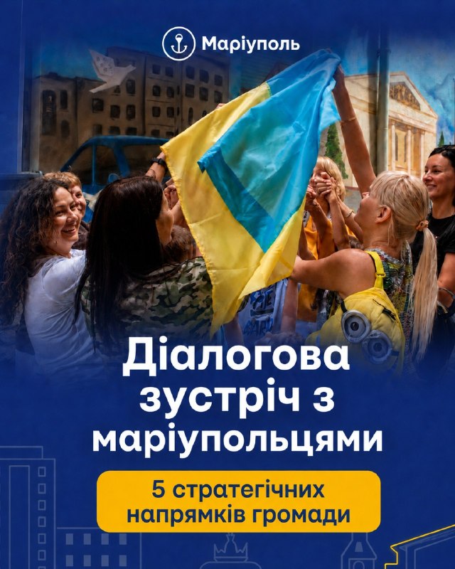 ⚓🇺🇦Діалогова зустріч із маріупольцями у Києві: про проєкти підтримки, житлові рішення та адвокацію інтересів громади ⚓🇺🇦Діалогова зустріч із маріупольцями у Києві: про проєкти підтримки, житлові рішення та адвокацію інтересів громади