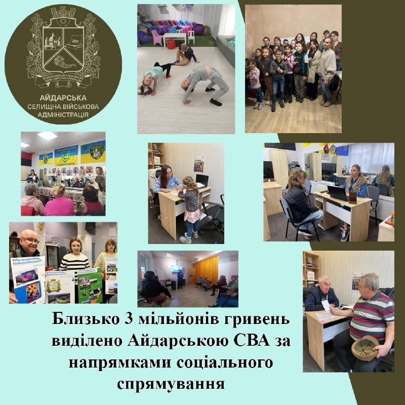 За напрямами соціальної підтримки Айдарська СВА спрямувала близько трьох мільйонів гривень За напрямами соціальної підтримки Айдарська СВА спрямувала близько трьох мільйонів гривень