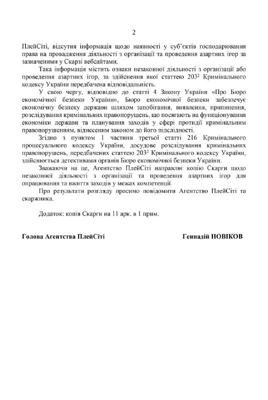 Державні лотереї незаконно організовують азартні ігри? — PlayCity звернулося до БЕБ Державні лотереї незаконно організовують азартні ігри? — PlayCity звернулося до БЕБ