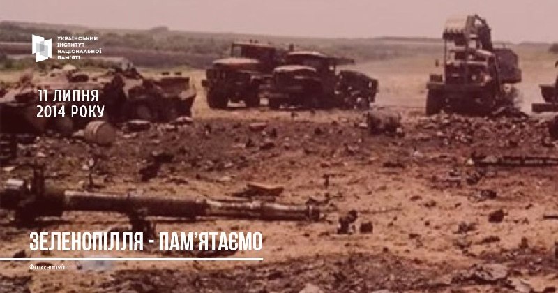 ПЕРША РАКЕТНА АТАКА РОСІЇ
12 років тому, 11 липня 2014 року, біля селища Зеленопілля Луганської області армія... ПЕРША РАКЕТНА АТАКА РОСІЇ
12 років тому, 11 липня 2014 року, біля селища Зеленопілля Луганської області армія...