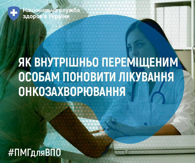 В умовах повномасштабної війни деякі пацієнти з онкологією змушені переїжджати до безпечніших регіонів і продовжувати лікування вже в нових умовах В умовах повномасштабної війни деякі пацієнти з онкологією змушені переїжджати до безпечніших регіонів і продовжувати лікування вже в нових умовах