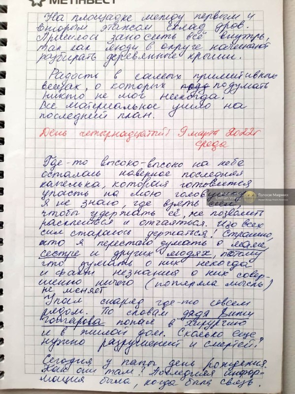 💔 Щоденник маріупольчанки Катерини Савенко виходить друком у вигляді книги 💔 Щоденник маріупольчанки Катерини Савенко виходить друком у вигляді книги