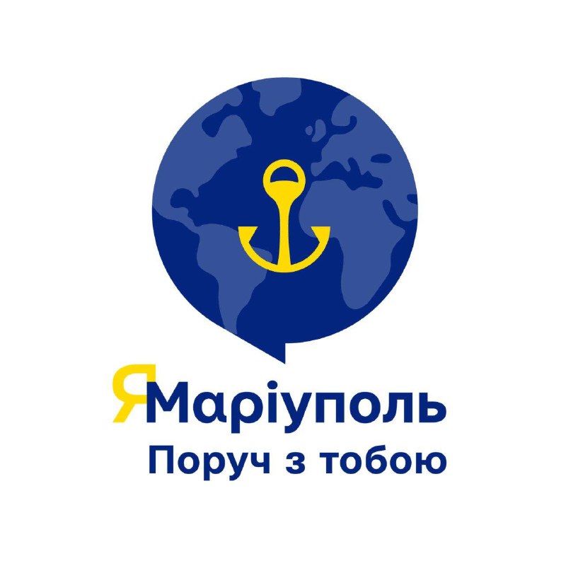 🌎🤝Вирішити юридичні питання або звернутися до ЦНАП: маріупольці за кордоном можуть отримати підтримку
⚓️У серпні проєкт "ЯМаріуполь 🌎🤝Вирішити юридичні питання або звернутися до ЦНАП: маріупольці за кордоном можуть отримати підтримку
⚓️У серпні проєкт "ЯМаріуполь