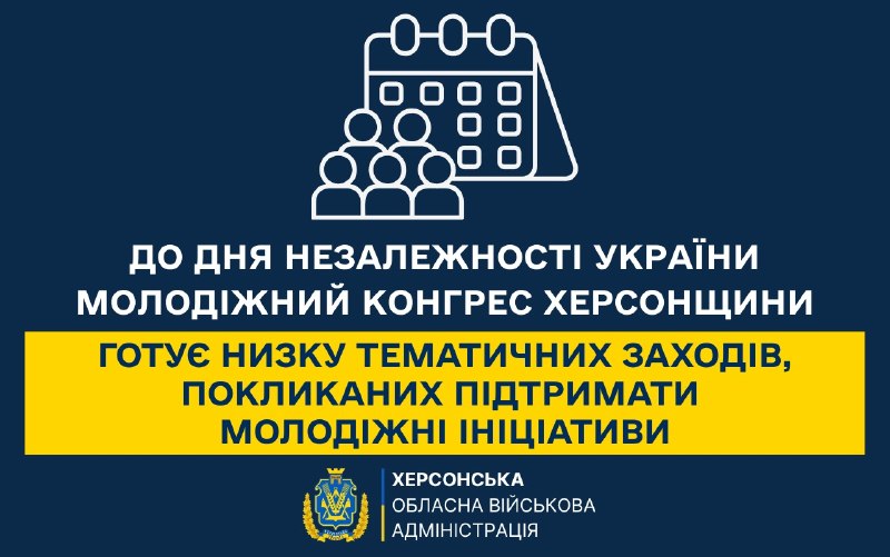 До Дня Незалежності України Молодіжний конгрес Херсонщини готує низку заходів, спрямованих на підтримку молодіжних ініціатив До Дня Незалежності України Молодіжний конгрес Херсонщини готує низку заходів, спрямованих на підтримку молодіжних ініціатив