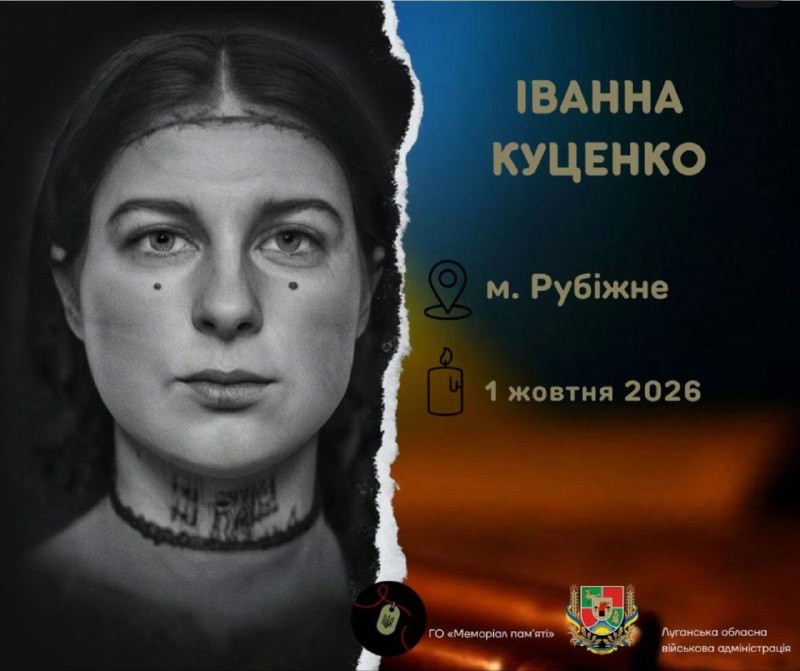 На війні загинула бойова медикиня з Рубіжного
Іванна «Гайка» Куценко народилася 26 червня 1993 року в Рубіжному. На війні загинула бойова медикиня з Рубіжного
Іванна «Гайка» Куценко народилася 26 червня 1993 року в Рубіжному.