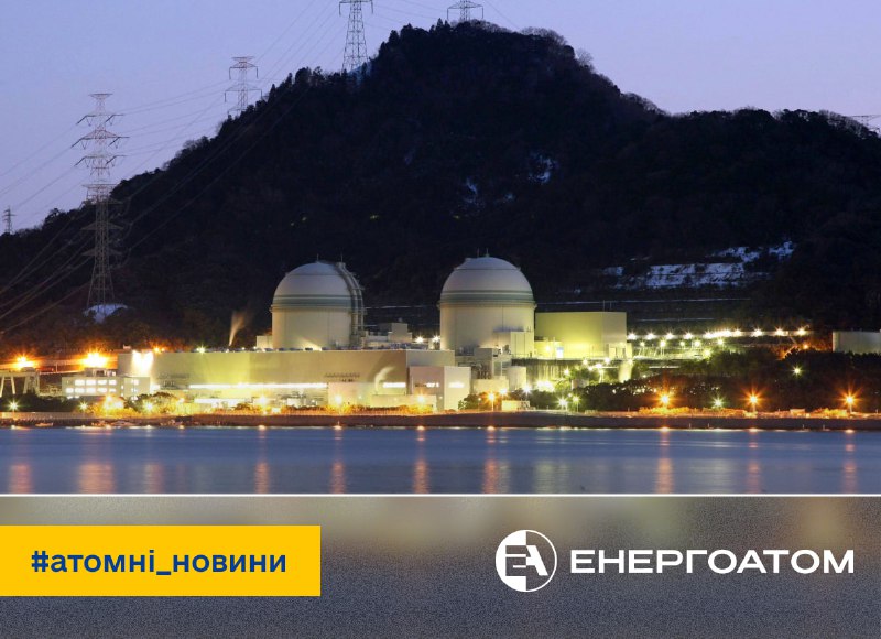 🇯🇵 Енергетичний план Японії: у фокусі – атомна генерація
Оновлений енергетичний план острівної країни... 🇯🇵 Енергетичний план Японії: у фокусі – атомна генерація
Оновлений енергетичний план острівної країни...