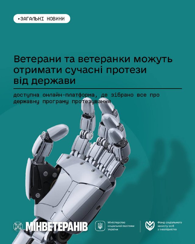 Безоплатні протези для ветеранів: де знайти всю необхідну інформацію про засоби реабілітації Безоплатні протези для ветеранів: де знайти всю необхідну інформацію про засоби реабілітації