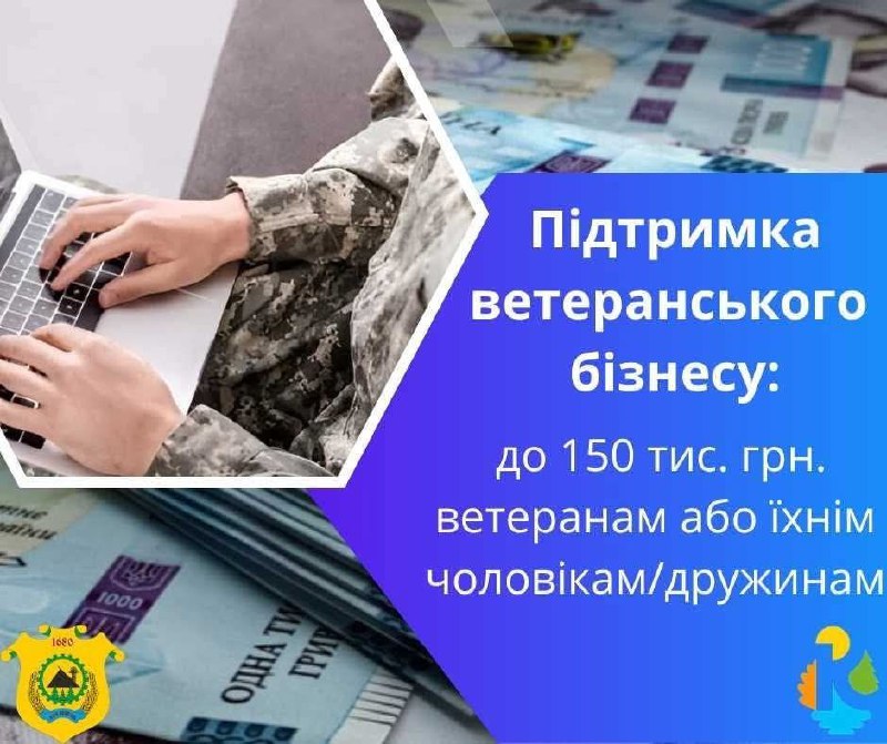 Кремінська громада надає ветеранам одноразову матеріальну допомогу для реалізації проєктів на створення (розвиток) власного бізнесу Кремінська громада надає ветеранам одноразову матеріальну допомогу для реалізації проєктів на створення (розвиток) власного бізнесу