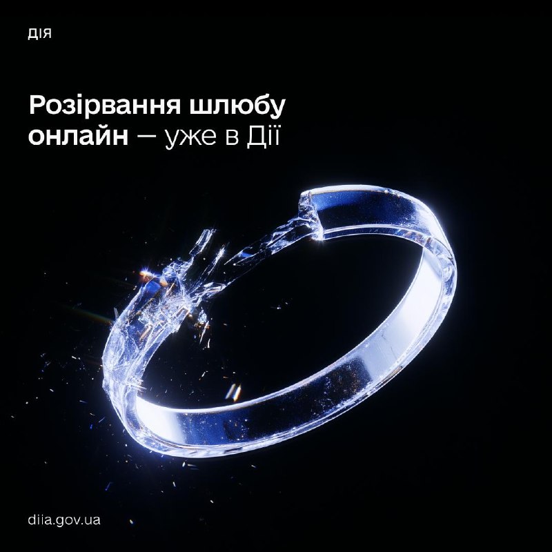 Розірвання шлюбу — тепер онлайн у Дії 💔
Навіть під час непростих життєвих рішень цифрова держава залишається поруч Розірвання шлюбу — тепер онлайн у Дії 💔
Навіть під час непростих життєвих рішень цифрова держава залишається поруч