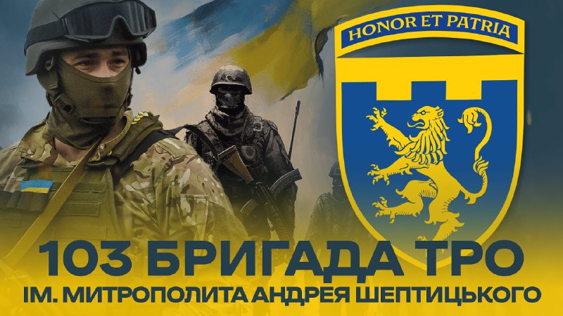 103 окрема бригада територіальної оборони імені митрополита Андрея Шептицького 103 окрема бригада територіальної оборони імені митрополита Андрея Шептицького
