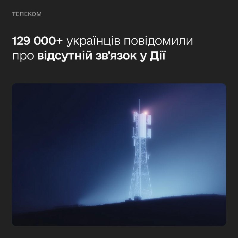 🇺🇦 Зникає звʼязок чи інтернет — повідомляйте про проблему в Дії
Не можете додзвонитися до рідних чи не вантажаться сторінки в браузері 🇺🇦 Зникає звʼязок чи інтернет — повідомляйте про проблему в Дії
Не можете додзвонитися до рідних чи не вантажаться сторінки в браузері