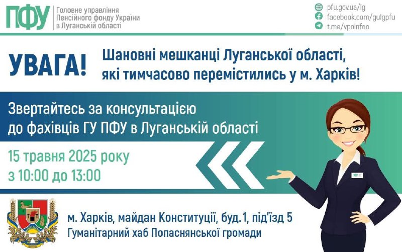 15 травня в Харкові надаватимуть роз’яснення луганські пенсійники
У четвер, 15 травня 15 травня в Харкові надаватимуть роз’яснення луганські пенсійники
У четвер, 15 травня