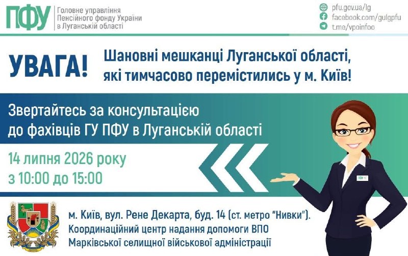 Переселенці з Луганщини зможуть отримати консультації щодо пенсій у Києві Переселенці з Луганщини зможуть отримати консультації щодо пенсій у Києві