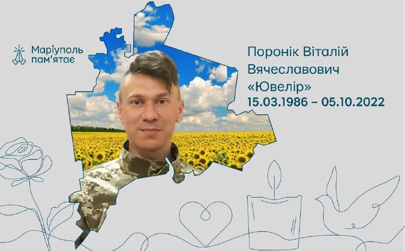 🥀Маріуполь пам’ятає! Віталій Поронік: «Все буде добре та Україна поступово зміниться на краще…» 🥀Маріуполь пам’ятає! Віталій Поронік: «Все буде добре та Україна поступово зміниться на краще…»