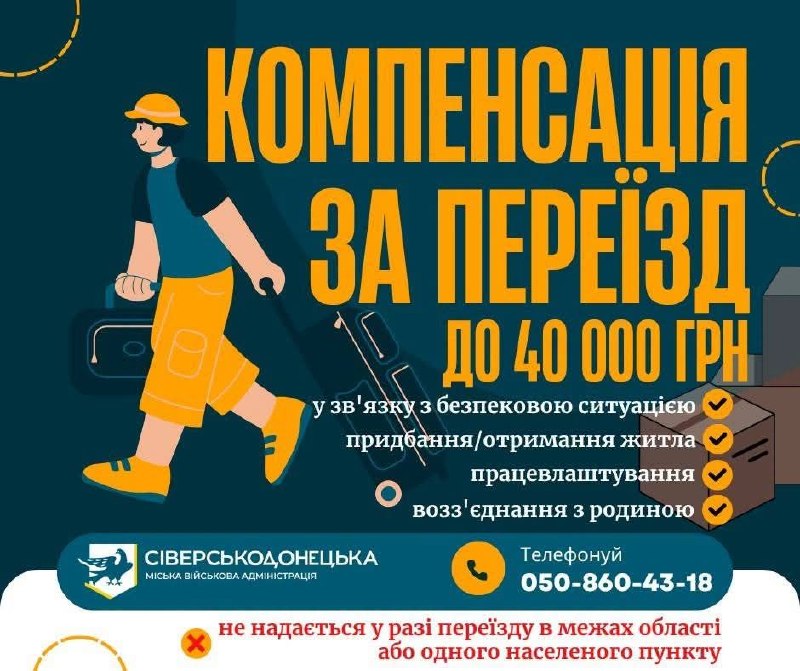 Для жителів Сіверськодонецької громади запровадили новий вид підтримки: можна отримати до 40 000 гривень компенсації за переїзд та перевезення майна Для жителів Сіверськодонецької громади запровадили новий вид підтримки: можна отримати до 40 000 гривень компенсації за переїзд та перевезення майна