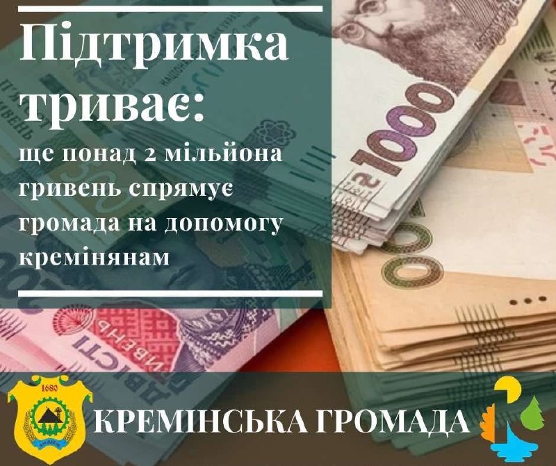 Кремінська громада виділила понад 2,3 млн грн на соціальну допомогу мешканцям Кремінська громада виділила понад 2,3 млн грн на соціальну допомогу мешканцям