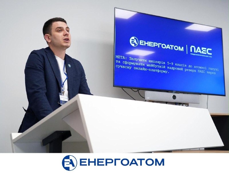🗣 В Енергоатомі обрали переможців ХVІІІ конкурсу наукових доповідей серед молодих фахівців 🗣 В Енергоатомі обрали переможців ХVІІІ конкурсу наукових доповідей серед молодих фахівців