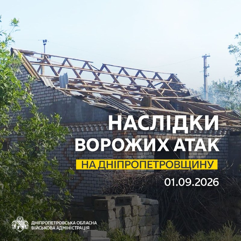 Дніпропетровщина
1 вересня
7:30
Понад 20 разів ворог атакував три райони області безпілотниками і авіабомбою Дніпропетровщина
1 вересня
7:30
Понад 20 разів ворог атакував три райони області безпілотниками і авіабомбою