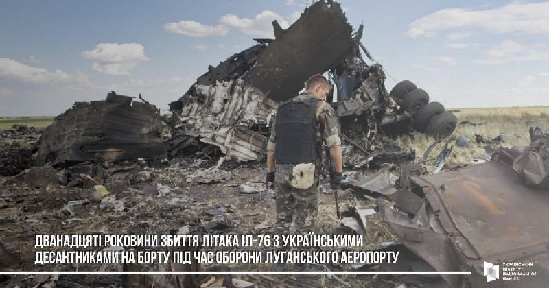 ТРАГЕДІЯ ІЛ-76: ПАМ’ЯТЬ КРІЗЬ РОКИ
14 червня – дванадцяті роковини збиття літака ІЛ-76 з українськими десантниками... ТРАГЕДІЯ ІЛ-76: ПАМ’ЯТЬ КРІЗЬ РОКИ
14 червня – дванадцяті роковини збиття літака ІЛ-76 з українськими десантниками...