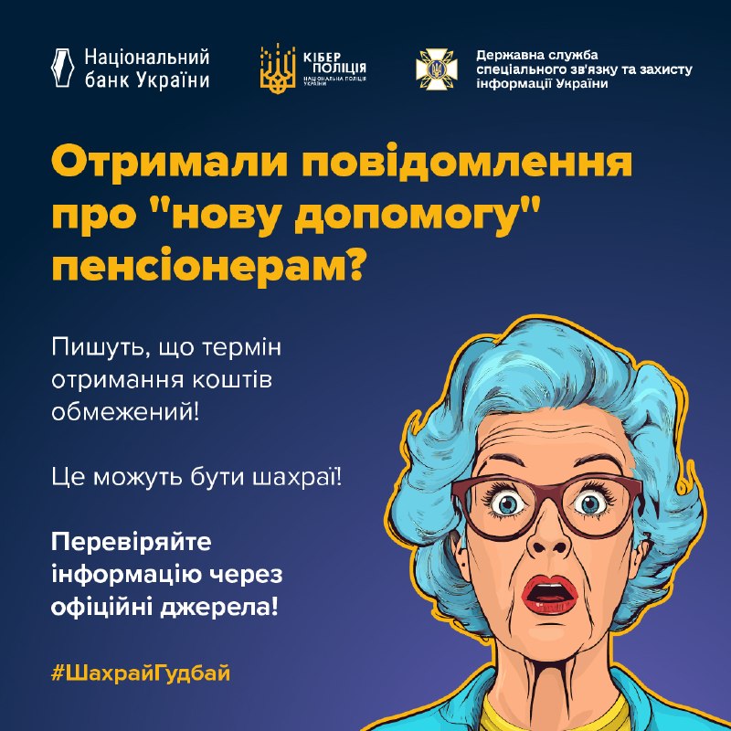 🔴 Шахраї поширюють через месенджери та соцмережі інформацію про нові додаткові виплати до пенсій у розмірі... 🔴 Шахраї поширюють через месенджери та соцмережі інформацію про нові додаткові виплати до пенсій у розмірі...