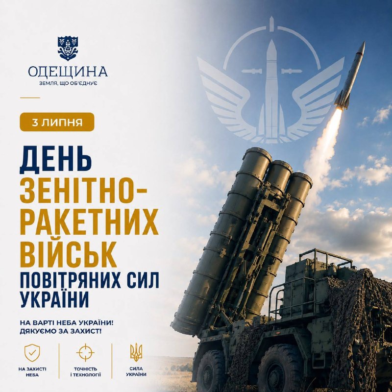 Вітаю військовослужбовців та ветеранів зенітно-ракетних військ Повітряних Сил України з професійним святом! Вітаю військовослужбовців та ветеранів зенітно-ракетних військ Повітряних Сил України з професійним святом!