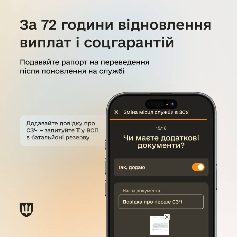 📱Повернутися із СЗЧ за спрощеною процедурою через Армія+ можна до 30 серпня: Міністерство оборони нагадує алгоритм. 📱Повернутися із СЗЧ за спрощеною процедурою через Армія+ можна до 30 серпня: Міністерство оборони нагадує алгоритм.
