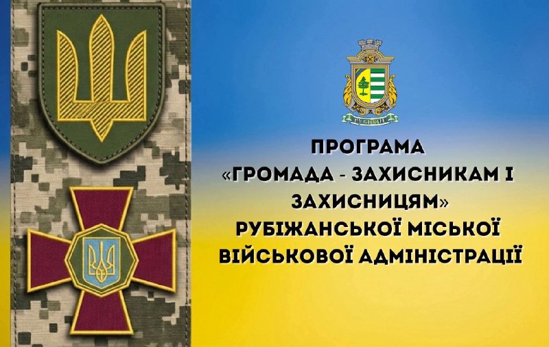 Понад пів мільйона гривень Рубіжанська громада спрямувала на підтримку оборонців та їхніх родин Понад пів мільйона гривень Рубіжанська громада спрямувала на підтримку оборонців та їхніх родин
