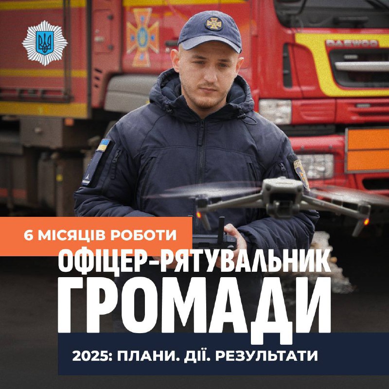 🔍 2025: Плани. Дії. Результати.
Цьогоріч одним з ключових досягнень у сфері безпеки та цивільного захисту став... 🔍 2025: Плани. Дії. Результати.
Цьогоріч одним з ключових досягнень у сфері безпеки та цивільного захисту став...