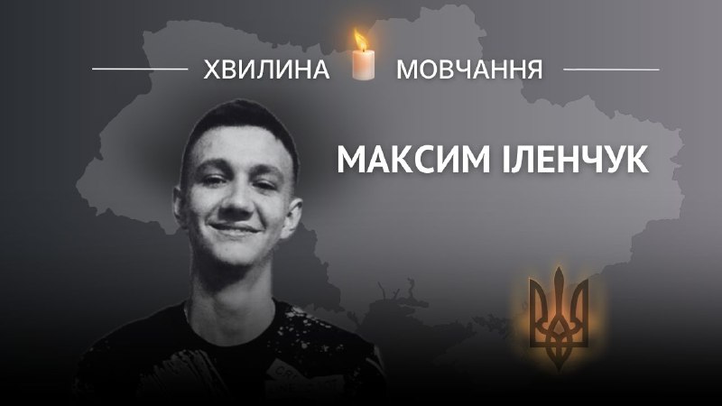 Пам’яті солдата Максима Іленчука
Свій перший контракт підписав у 19 років Пам’яті солдата Максима Іленчука
Свій перший контракт підписав у 19 років