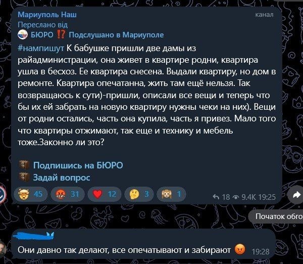 😡У Маріуполі відбирають не лише житло, а й усе майно у квартирах
У тимчасово окупованому Маріуполі російська... 😡У Маріуполі відбирають не лише житло, а й усе майно у квартирах
У тимчасово окупованому Маріуполі російська...