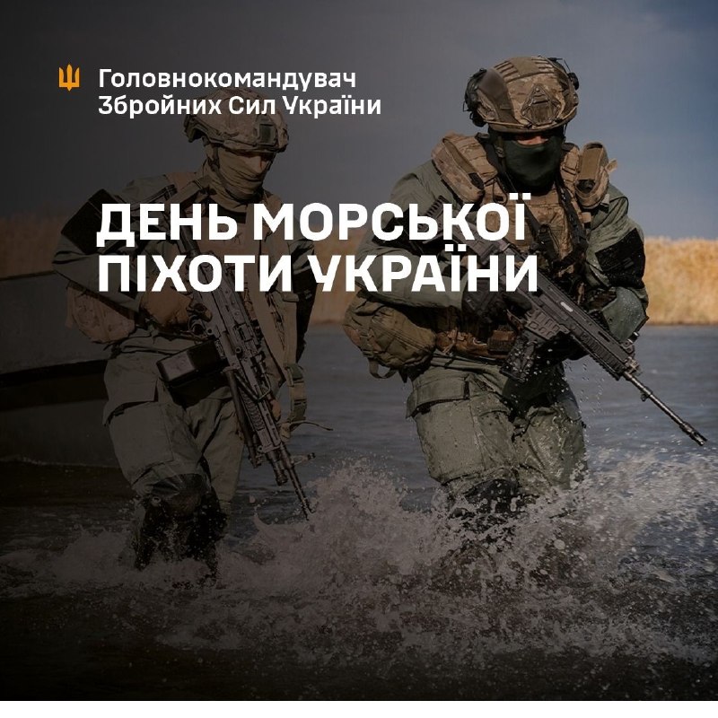 "Шановні воїни-морпіхи!
Щиро вітаю вас із Днем морської піхоти України! "Шановні воїни-морпіхи!
Щиро вітаю вас із Днем морської піхоти України!