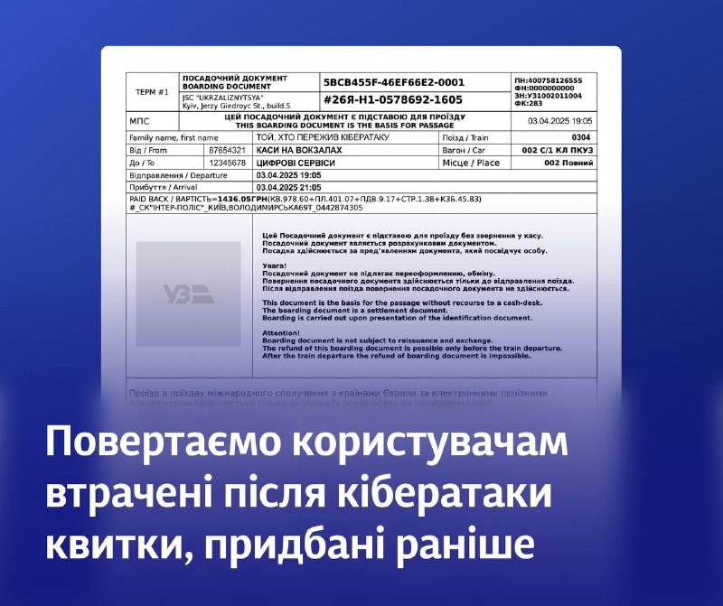 📲Повертаємо користувачам втрачені після кібератаки квитки, придбані раніше! 📲Повертаємо користувачам втрачені після кібератаки квитки, придбані раніше!