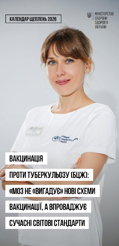 З 1 січня 2026 року набуває чинності оновлений Національний календар профілактичних щеплень З 1 січня 2026 року набуває чинності оновлений Національний календар профілактичних щеплень