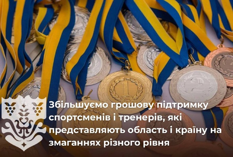 Одещина робить ще один важливий крок у розвитку спорту. З цього року суттєво збільшуємо фінансову підтримку спортсменів і тренерів Одещина робить ще один важливий крок у розвитку спорту. З цього року суттєво збільшуємо фінансову підтримку спортсменів і тренерів