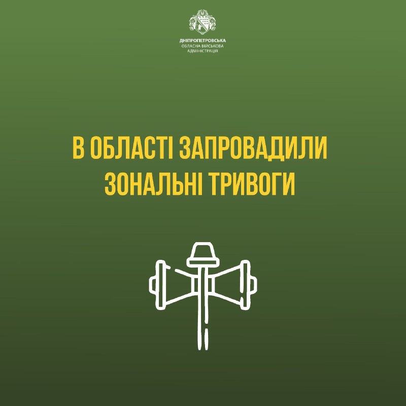 📢Відсьогодні на Дніпропетровщині змінюємо систему подання сигналу про повітряну тривогу 📢Відсьогодні на Дніпропетровщині змінюємо систему подання сигналу про повітряну тривогу