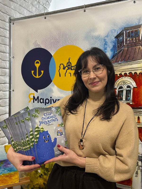 📚🇺🇦У Чернівцях презентували дитячу книгу авторки з Маріуполя
⚓️У чернівецькому центрі "ЯМаріуполь" 📚🇺🇦У Чернівцях презентували дитячу книгу авторки з Маріуполя
⚓️У чернівецькому центрі "ЯМаріуполь"