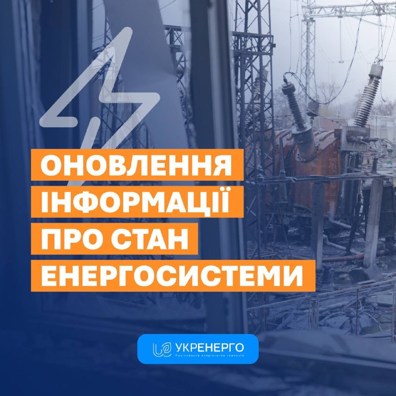 Ворог завдав удару по одному з енергооб’єктів столиці.
Внаслідок атаки частина споживачів у кількох районах... Ворог завдав удару по одному з енергооб’єктів столиці.
Внаслідок атаки частина споживачів у кількох районах...