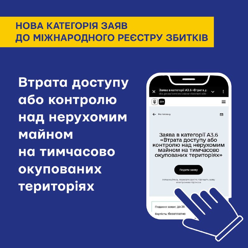 ☝️В міжнародному Реєстрі збитків тепер можна зафіксувати втрату доступу до нерухомості на окупованій території ☝️В міжнародному Реєстрі збитків тепер можна зафіксувати втрату доступу до нерухомості на окупованій території