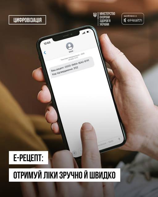 Е-рецепту – 7 років: як швидко отримати ліки
В Україні вже 7 років діють електронні рецепти за програмою «Доступні ліки» Е-рецепту – 7 років: як швидко отримати ліки
В Україні вже 7 років діють електронні рецепти за програмою «Доступні ліки»