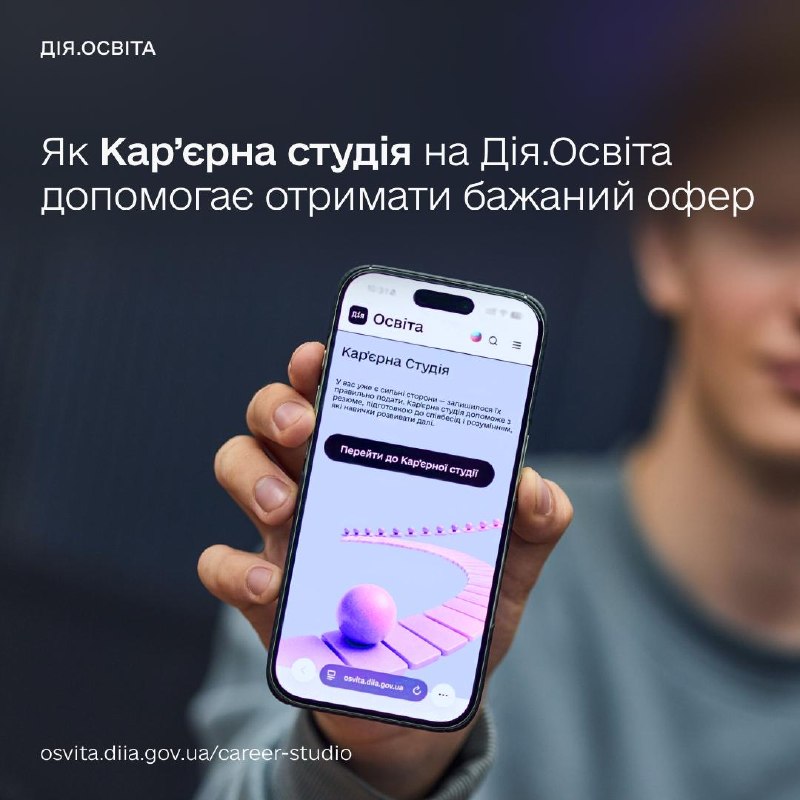 Від першого резюме до оферу: як Кар’єрна студія на Дія.Освіта допомагає знаходити роботу 💼 Від першого резюме до оферу: як Кар’єрна студія на Дія.Освіта допомагає знаходити роботу 💼