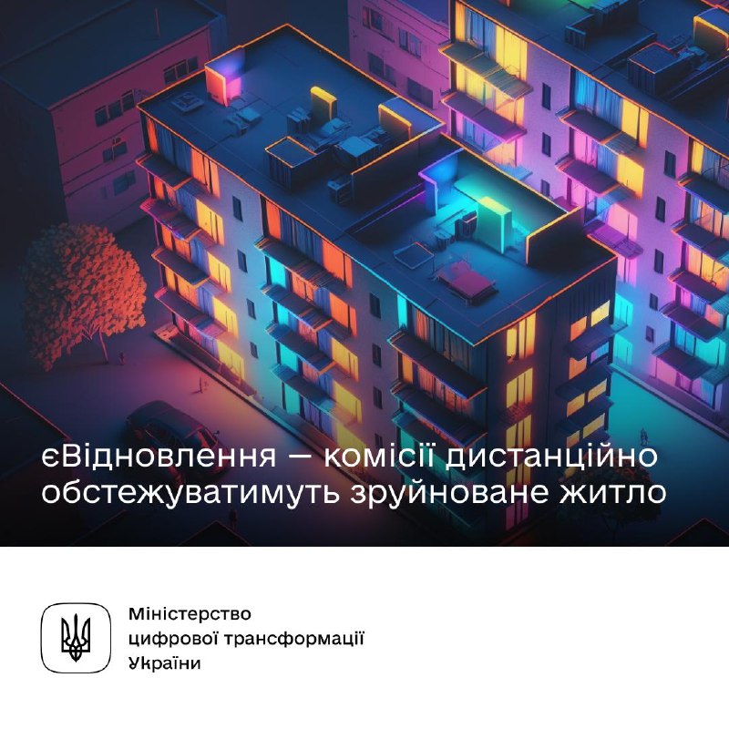 🏚 Знищене житло в зоні бойових дій обстежуватимуть дистанційно — Уряд оновлює єВідновлення 🏚 Знищене житло в зоні бойових дій обстежуватимуть дистанційно — Уряд оновлює єВідновлення