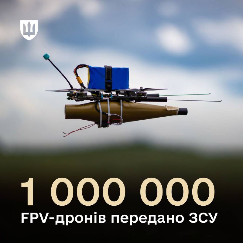 Від початку року Міноборони поставило для потреб Збройних Сил України вже понад 1 млн FPV-дронів Від початку року Міноборони поставило для потреб Збройних Сил України вже понад 1 млн FPV-дронів